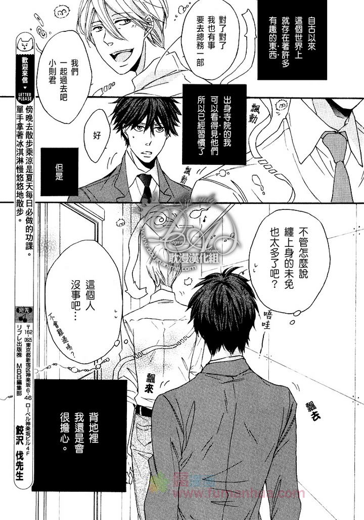 《本山部长的秘密》漫画最新章节 第1话 免费下拉式在线观看章节第【2】张图片