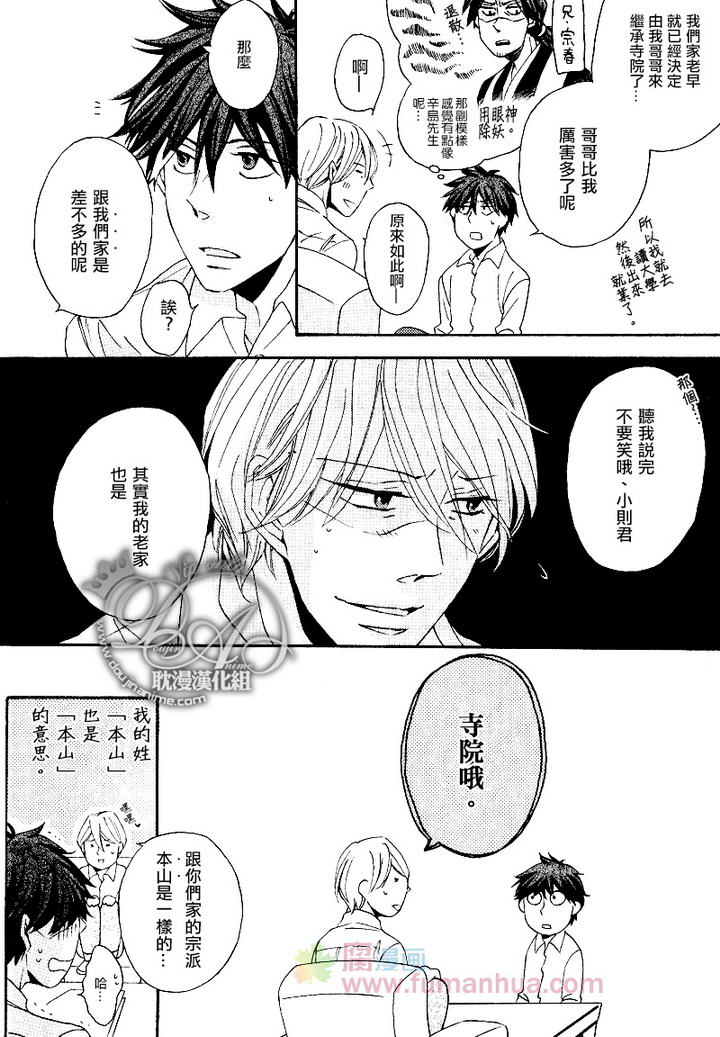 《本山部长的秘密》漫画最新章节 第1话 免费下拉式在线观看章节第【29】张图片