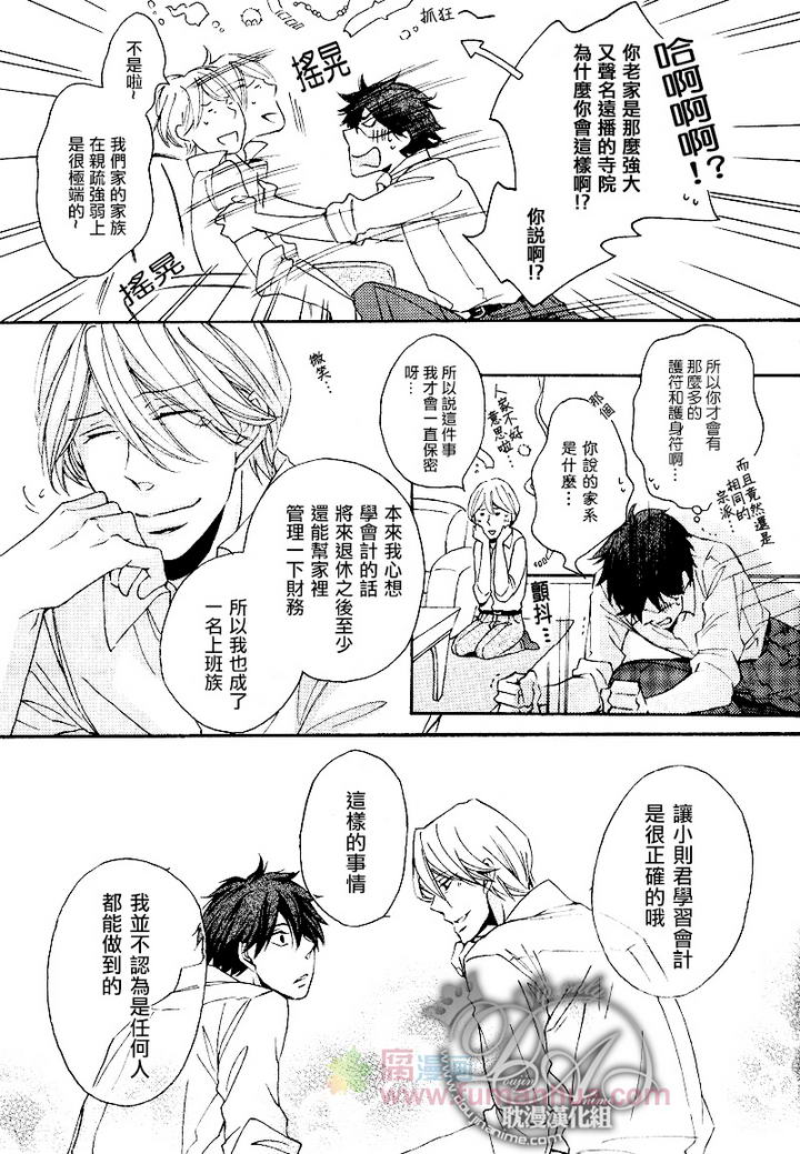 《本山部长的秘密》漫画最新章节 第1话 免费下拉式在线观看章节第【30】张图片