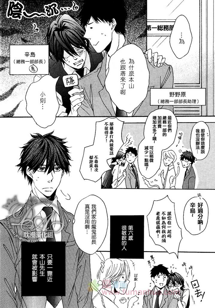 《本山部长的秘密》漫画最新章节 第1话 免费下拉式在线观看章节第【3】张图片