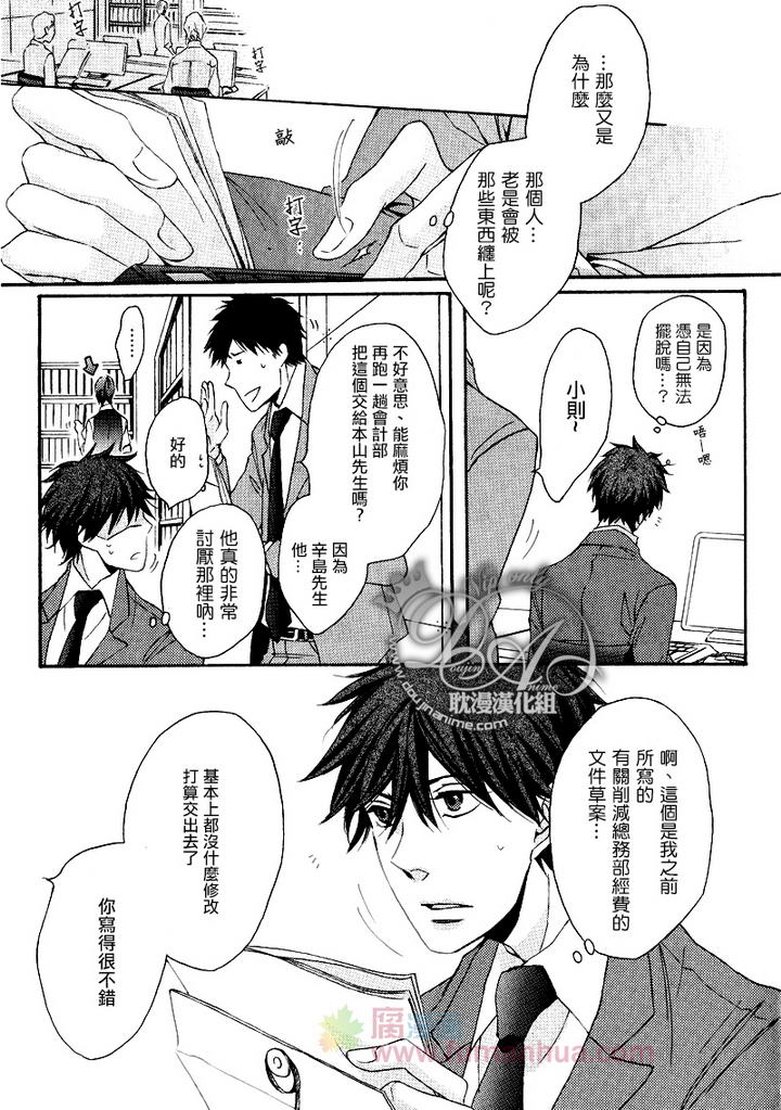 《本山部长的秘密》漫画最新章节 第1话 免费下拉式在线观看章节第【6】张图片