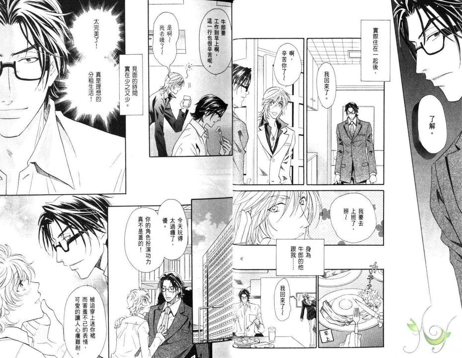 《SM同居生活Room1/2》漫画最新章节 第1卷 免费下拉式在线观看章节第【15】张图片