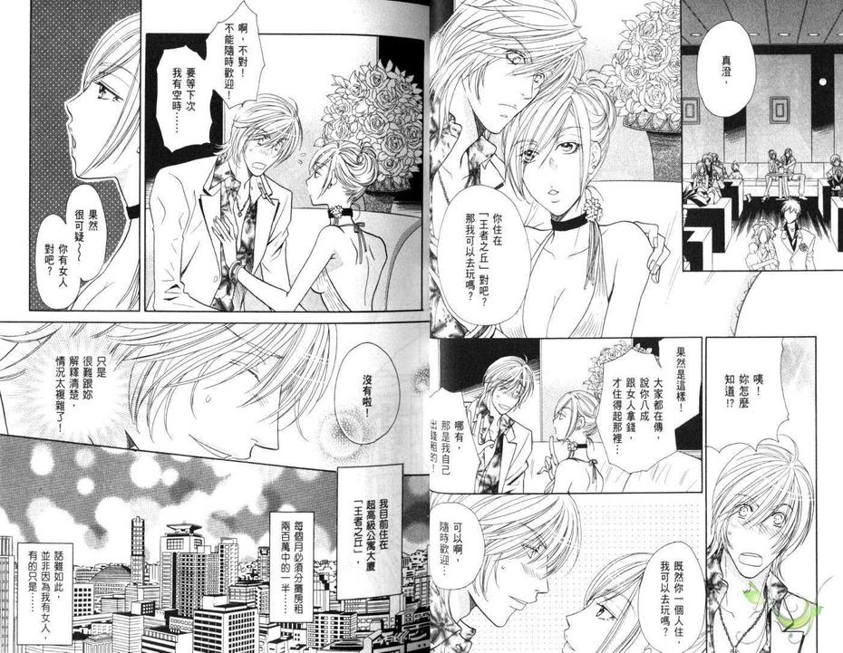 《SM同居生活Room1/2》漫画最新章节 第1卷 免费下拉式在线观看章节第【24】张图片