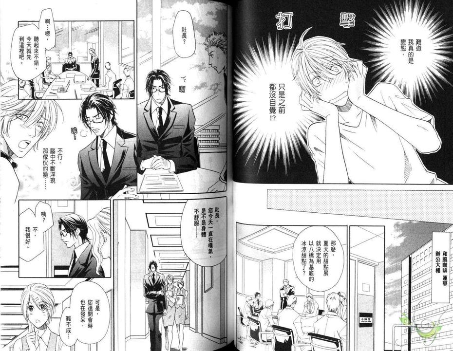 《SM同居生活Room1/2》漫画最新章节 第1卷 免费下拉式在线观看章节第【46】张图片