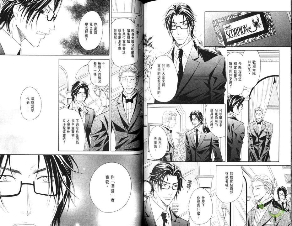 《SM同居生活Room1/2》漫画最新章节 第1卷 免费下拉式在线观看章节第【82】张图片