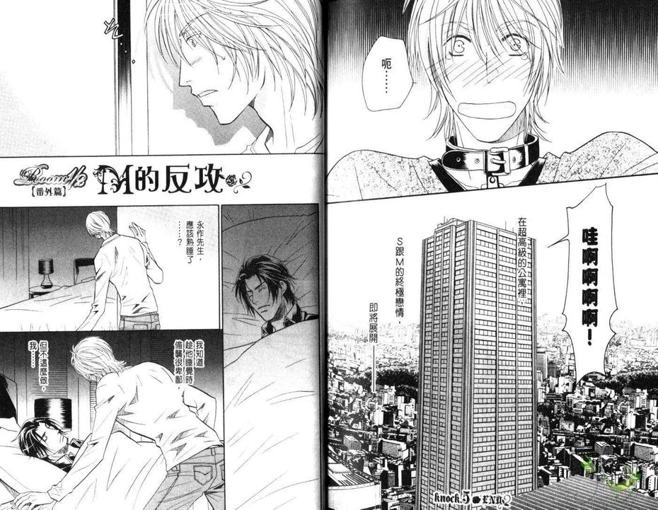 《SM同居生活Room1/2》漫画最新章节 第1卷 免费下拉式在线观看章节第【88】张图片