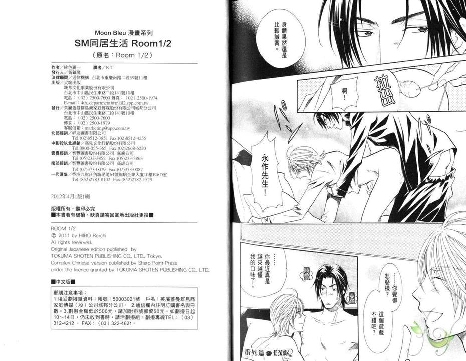 《SM同居生活Room1/2》漫画最新章节 第1卷 免费下拉式在线观看章节第【91】张图片