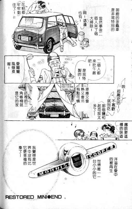 《Restored Mini 再生的迷你金龟车》漫画最新章节 第1卷 免费下拉式在线观看章节第【94】张图片