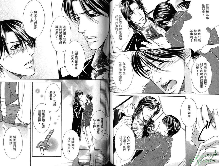 《FAKE虚假的纯情》漫画最新章节 第1卷 免费下拉式在线观看章节第【63】张图片