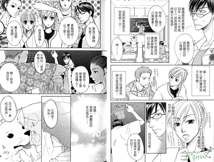 《FAKE虚假的纯情》漫画最新章节 第1卷 免费下拉式在线观看章节第【7】张图片