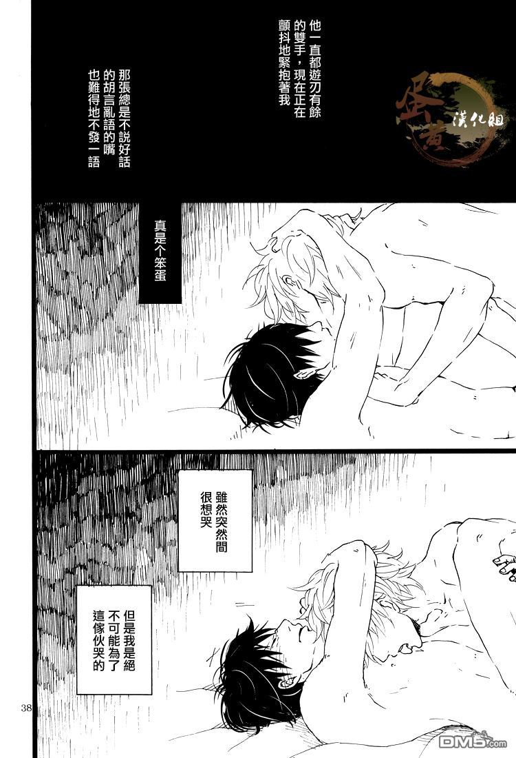 《五月五日》漫画最新章节 第1话 免费下拉式在线观看章节第【36】张图片