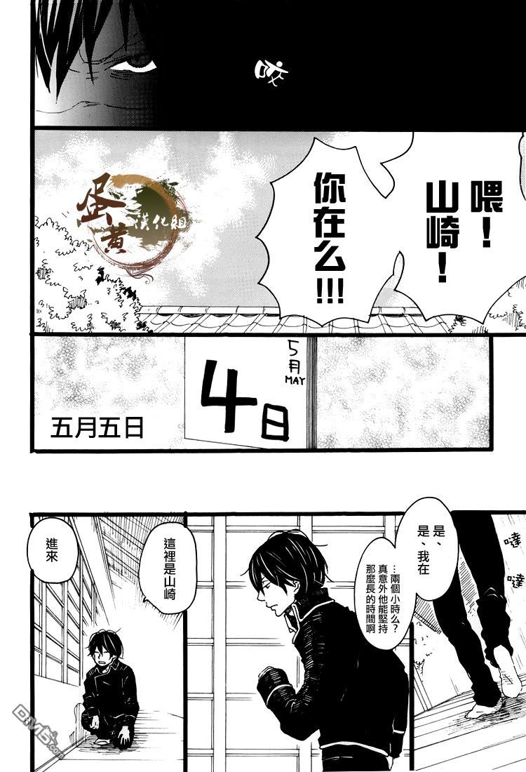 《五月五日》漫画最新章节 第1话 免费下拉式在线观看章节第【4】张图片