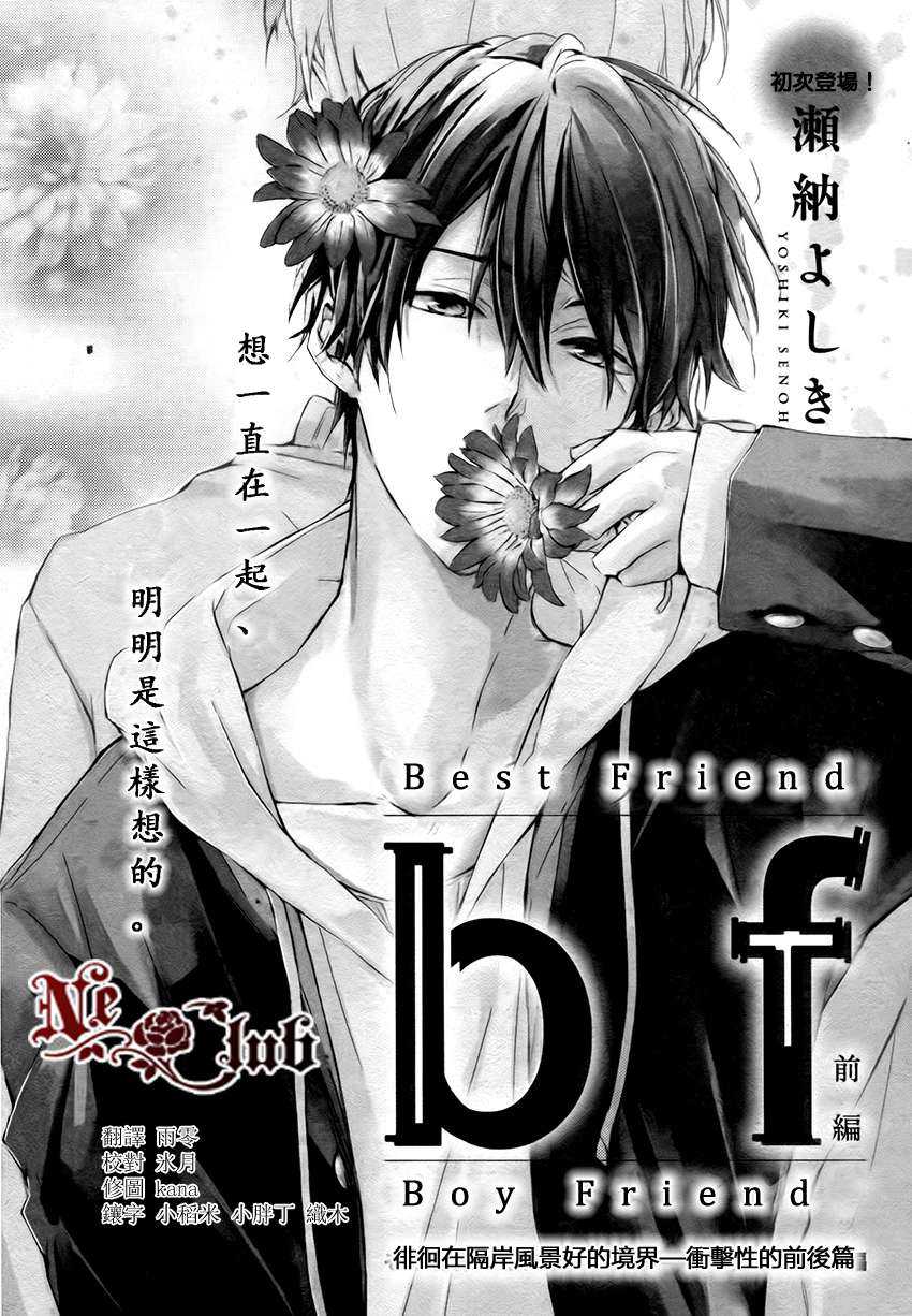 《BF》漫画最新章节 第1话 免费下拉式在线观看章节第【1】张图片