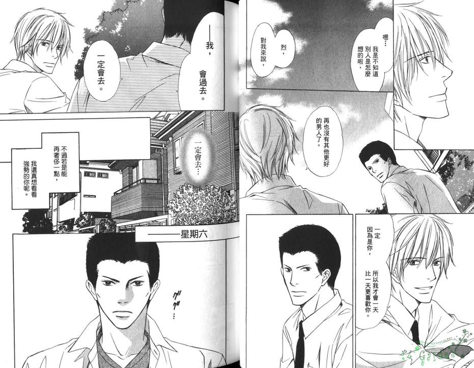 《爱上这种男人真好》漫画最新章节 第1卷 免费下拉式在线观看章节第【26】张图片