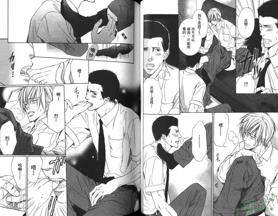 《爱上这种男人真好》漫画最新章节 第1卷 免费下拉式在线观看章节第【44】张图片