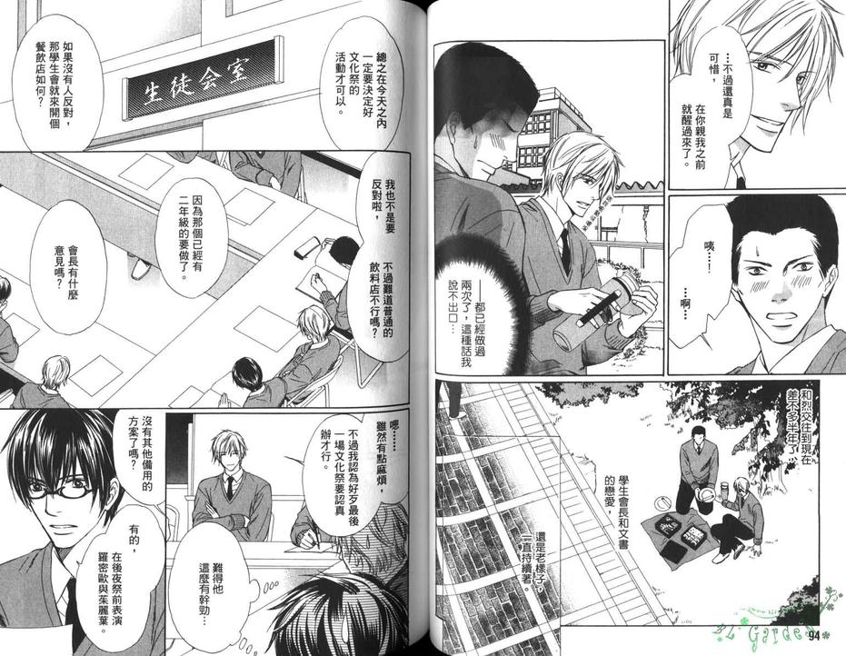 《爱上这种男人真好》漫画最新章节 第1卷 免费下拉式在线观看章节第【50】张图片