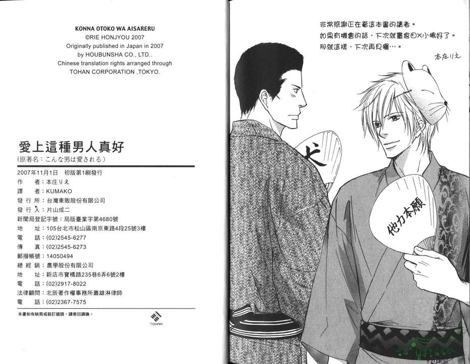 《爱上这种男人真好》漫画最新章节 第1卷 免费下拉式在线观看章节第【98】张图片