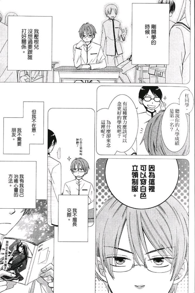 《瞬间夺走我的心》漫画最新章节 第1卷 免费下拉式在线观看章节第【12】张图片