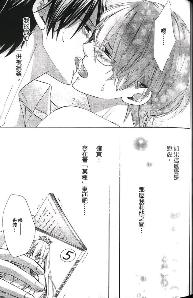 《瞬间夺走我的心》漫画最新章节 第1卷 免费下拉式在线观看章节第【70】张图片