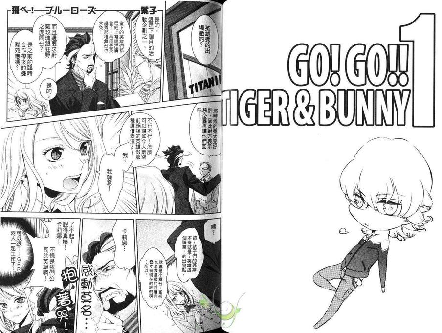 《GO!GO!!TIGER&BUNNY同人本》漫画最新章节 第1卷 免费下拉式在线观看章节第【11】张图片