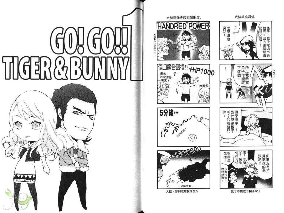 《GO!GO!!TIGER&BUNNY同人本》漫画最新章节 第1卷 免费下拉式在线观看章节第【24】张图片