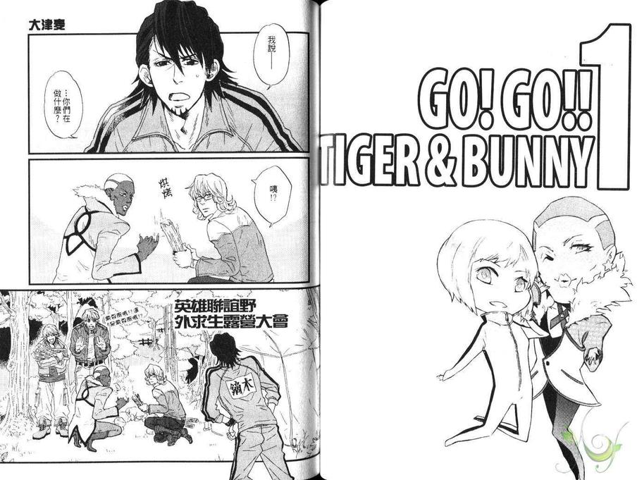 《GO!GO!!TIGER&BUNNY同人本》漫画最新章节 第1卷 免费下拉式在线观看章节第【32】张图片