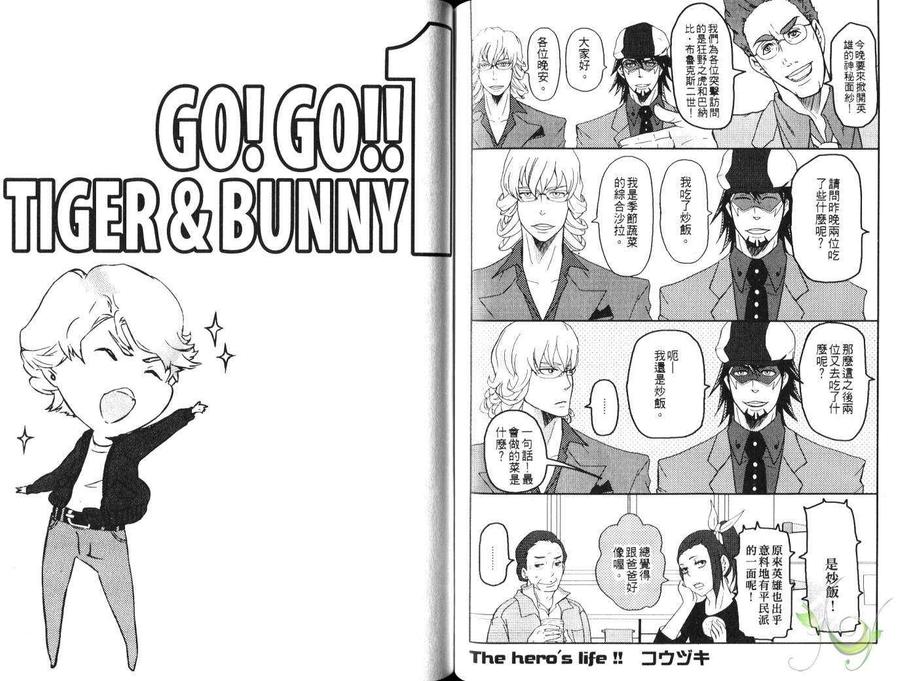 《GO!GO!!TIGER&BUNNY同人本》漫画最新章节 第1卷 免费下拉式在线观看章节第【40】张图片