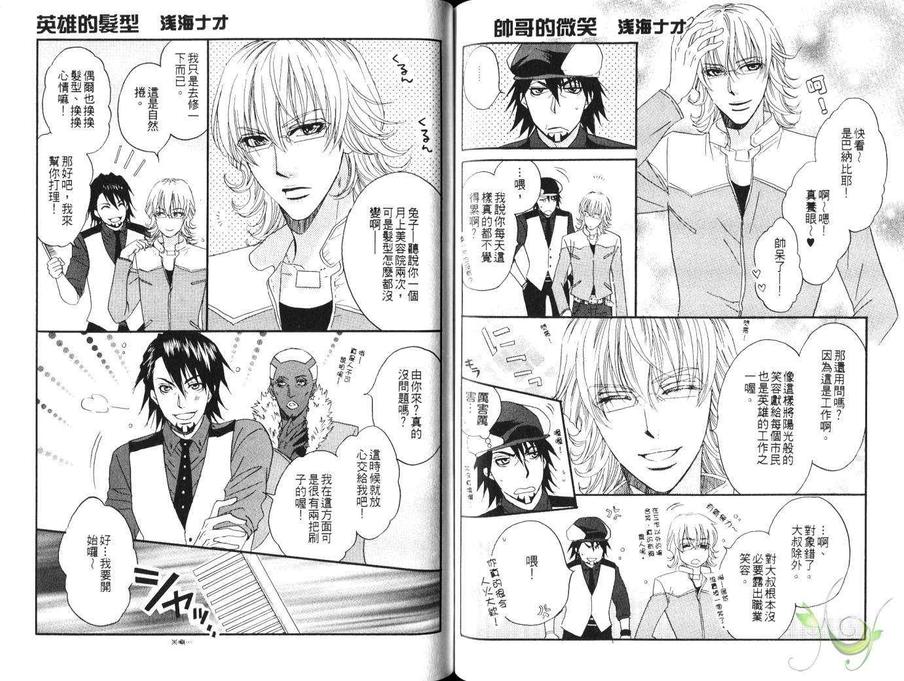 《GO!GO!!TIGER&BUNNY同人本》漫画最新章节 第1卷 免费下拉式在线观看章节第【43】张图片