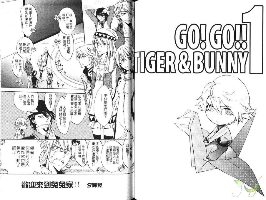 《GO!GO!!TIGER&BUNNY同人本》漫画最新章节 第1卷 免费下拉式在线观看章节第【45】张图片