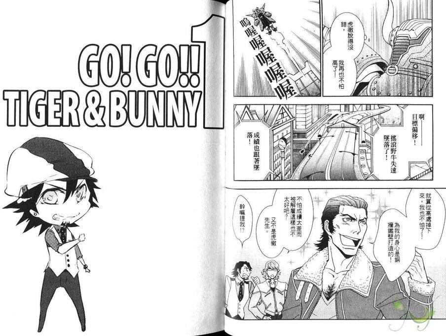 《GO!GO!!TIGER&BUNNY同人本》漫画最新章节 第1卷 免费下拉式在线观看章节第【7】张图片