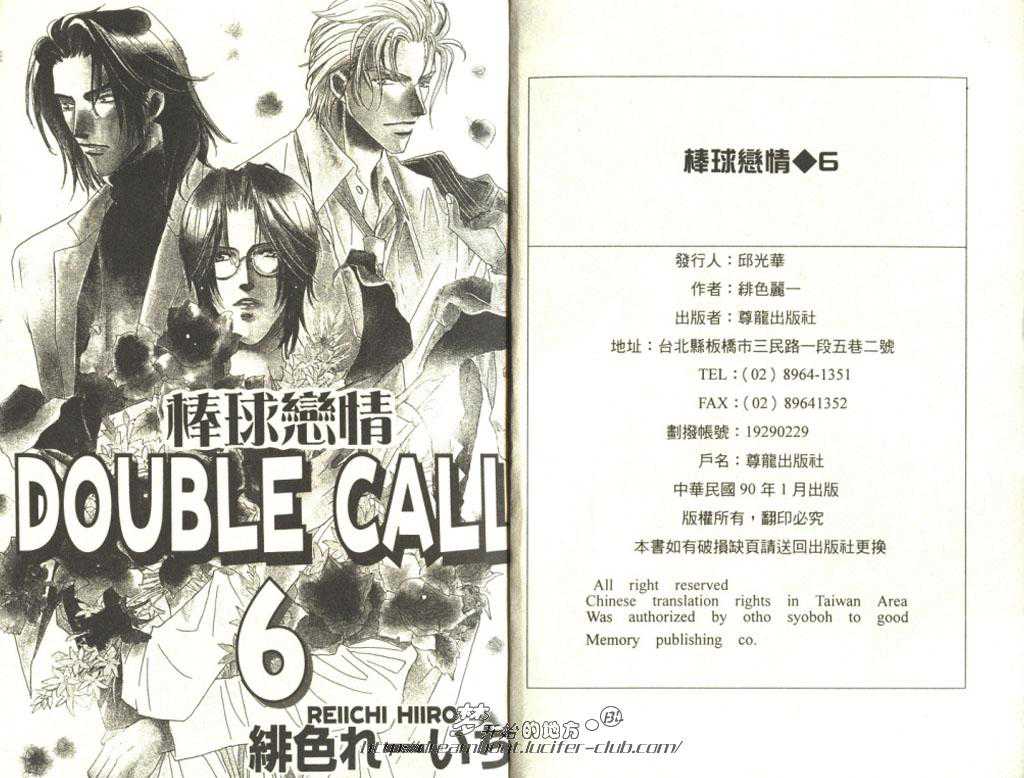 《Double Call 棒球恋情》漫画最新章节 第6卷 免费下拉式在线观看章节第【2】张图片