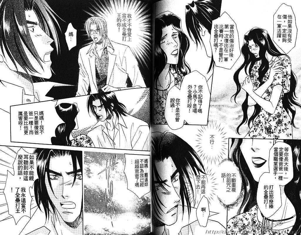 《Double Call 棒球恋情》漫画最新章节 第7卷 免费下拉式在线观看章节第【46】张图片