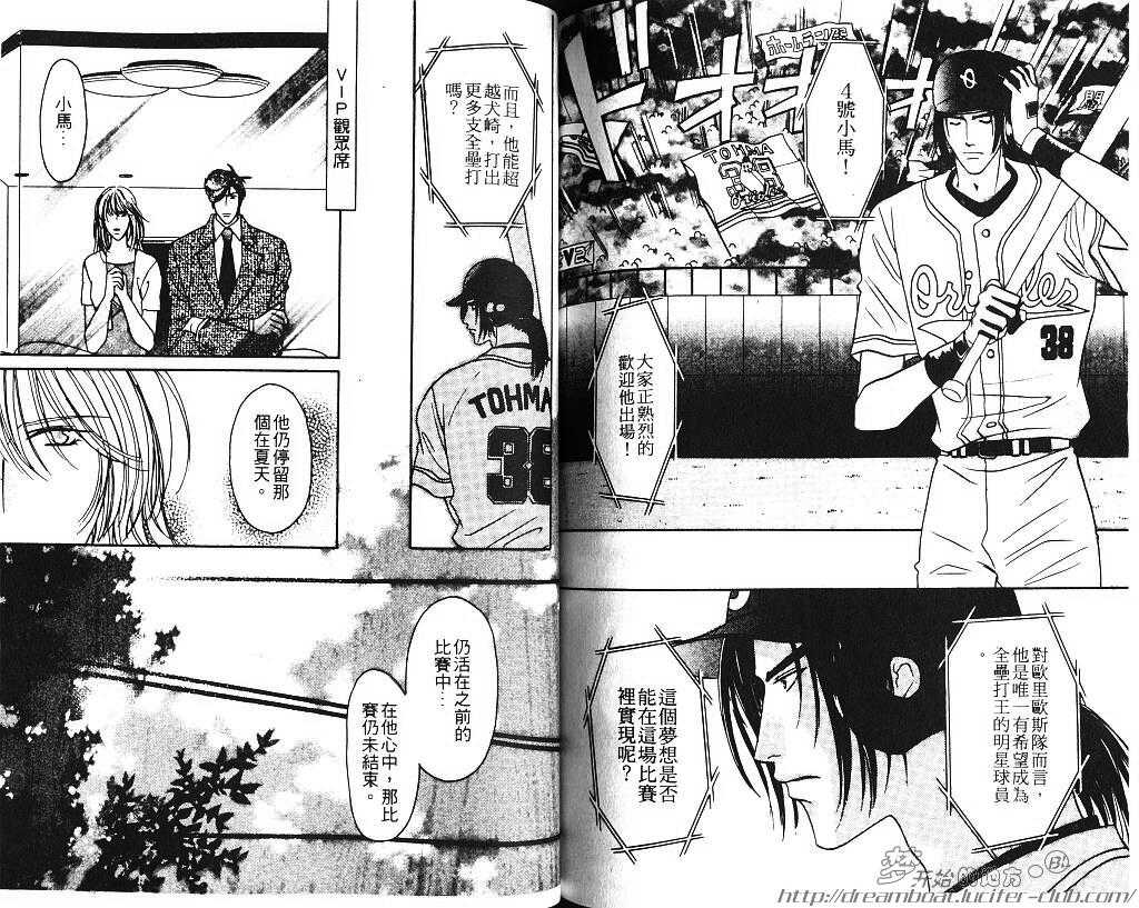 《Double Call 棒球恋情》漫画最新章节 第8卷 免费下拉式在线观看章节第【65】张图片