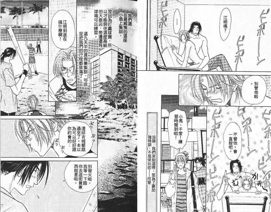 《Double Call 棒球恋情》漫画最新章节 第9卷 免费下拉式在线观看章节第【9】张图片