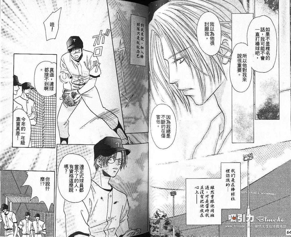 《Double Call 棒球恋情》漫画最新章节 第9卷 免费下拉式在线观看章节第【34】张图片