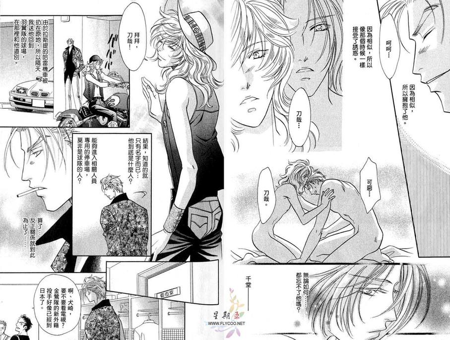 《Double Call 棒球恋情》漫画最新章节 第10卷 免费下拉式在线观看章节第【19】张图片