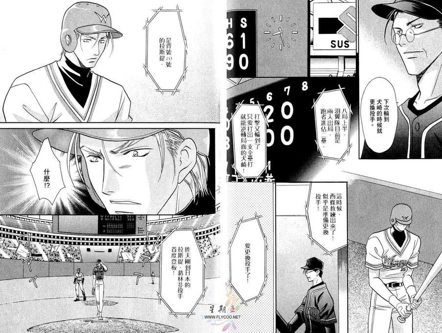 《Double Call 棒球恋情》漫画最新章节 第10卷 免费下拉式在线观看章节第【21】张图片