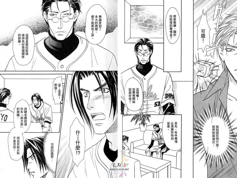 《Double Call 棒球恋情》漫画最新章节 第10卷 免费下拉式在线观看章节第【41】张图片