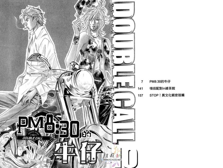 《Double Call 棒球恋情》漫画最新章节 第10卷 免费下拉式在线观看章节第【4】张图片