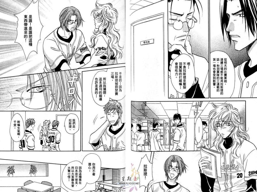 《Double Call 棒球恋情》漫画最新章节 第10卷 免费下拉式在线观看章节第【49】张图片