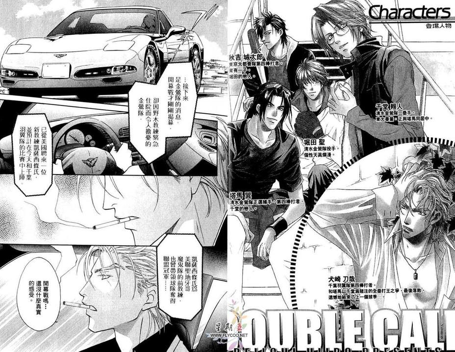 《Double Call 棒球恋情》漫画最新章节 第10卷 免费下拉式在线观看章节第【5】张图片