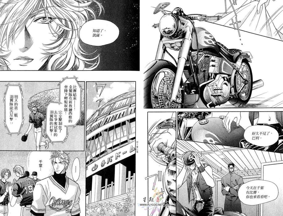 《Double Call 棒球恋情》漫画最新章节 第10卷 免费下拉式在线观看章节第【7】张图片