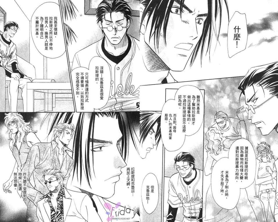 《Double Call 棒球恋情》漫画最新章节 第11卷 免费下拉式在线观看章节第【10】张图片