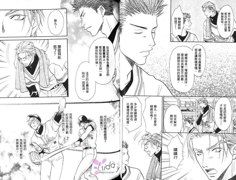 《Double Call 棒球恋情》漫画最新章节 第11卷 免费下拉式在线观看章节第【15】张图片