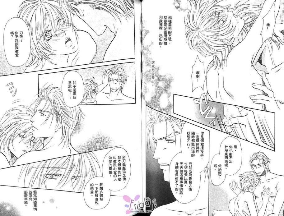 《Double Call 棒球恋情》漫画最新章节 第11卷 免费下拉式在线观看章节第【40】张图片