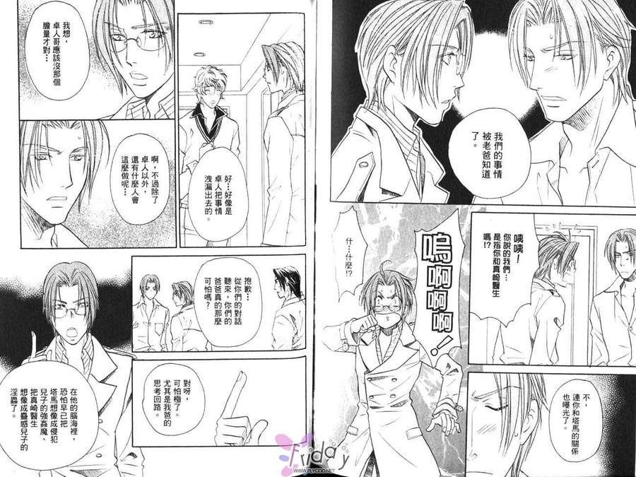 《Double Call 棒球恋情》漫画最新章节 第11卷 免费下拉式在线观看章节第【77】张图片