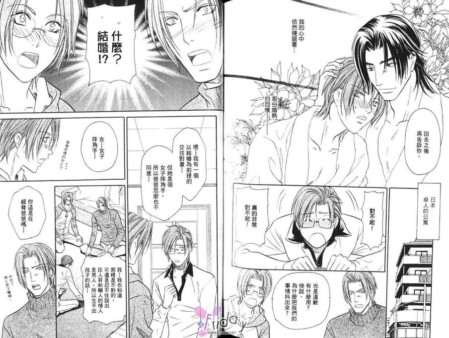 《Double Call 棒球恋情》漫画最新章节 第11卷 免费下拉式在线观看章节第【79】张图片