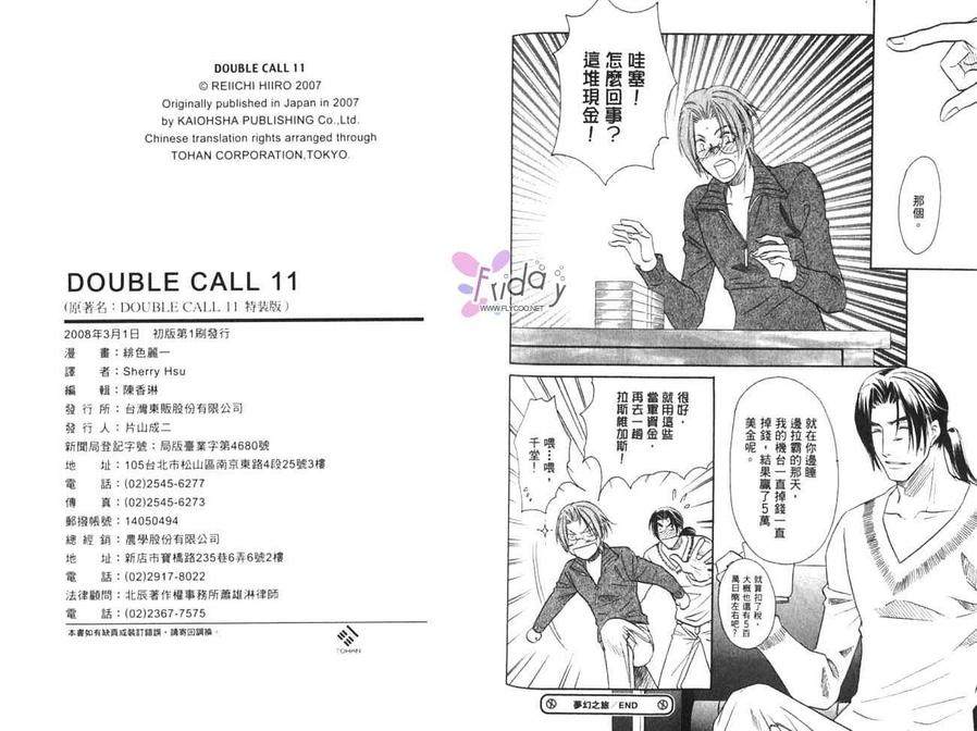 《Double Call 棒球恋情》漫画最新章节 第11卷 免费下拉式在线观看章节第【81】张图片