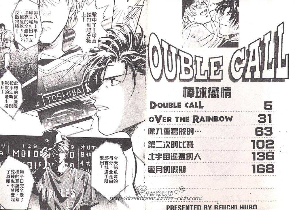 《Double Call 棒球恋情》漫画最新章节 第1卷 免费下拉式在线观看章节第【2】张图片