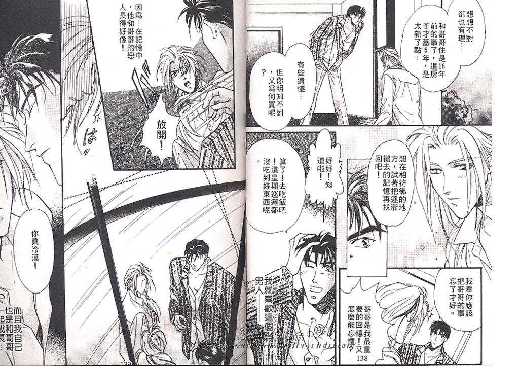 《Double Call 棒球恋情》漫画最新章节 第1卷 免费下拉式在线观看章节第【69】张图片